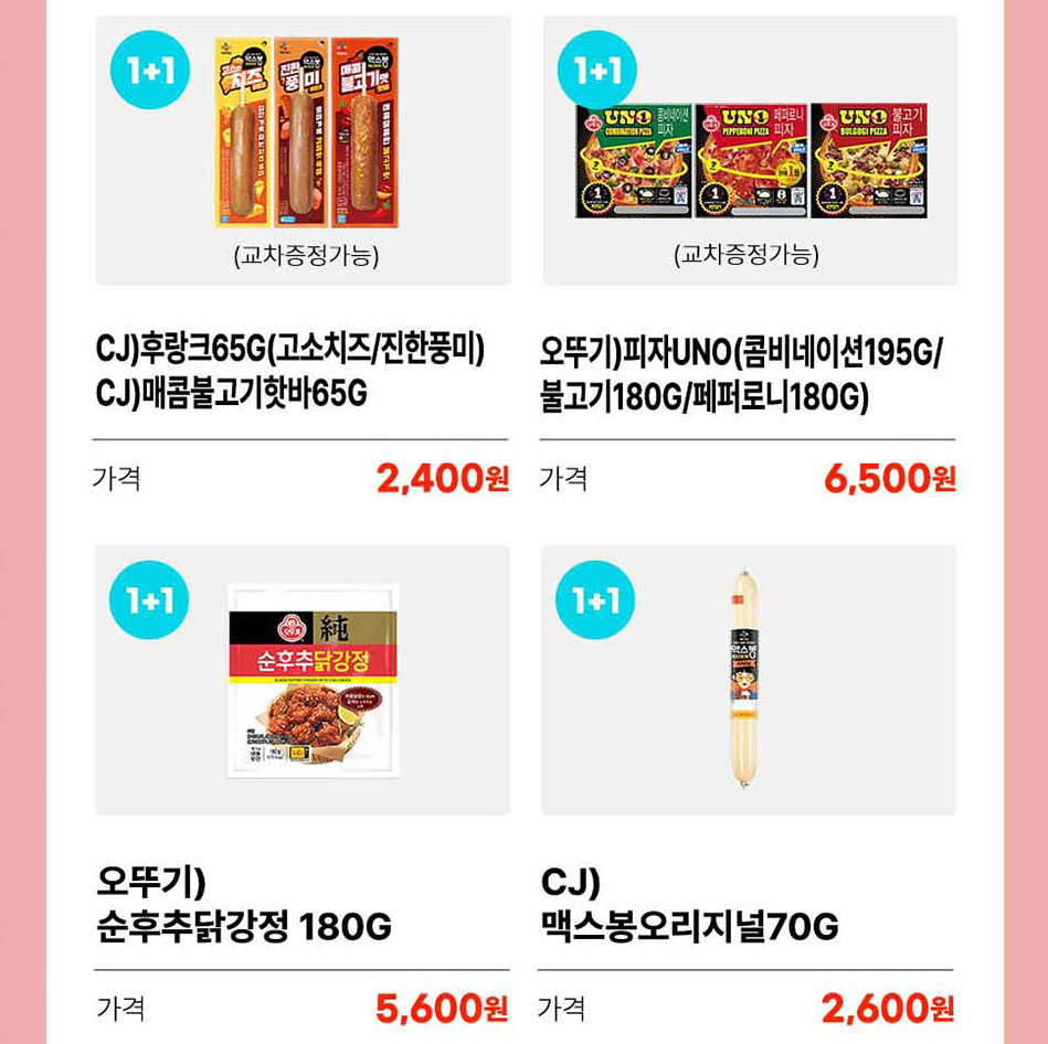 초특갓세일 1+1 상품 이미지4