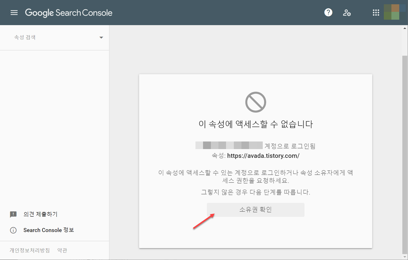 구글 서치 콘솔 - 이 속성에 액세스할 수 없습니다
