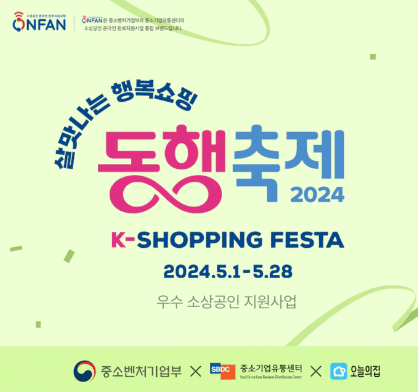 동행축제 쿠폰받기 2024 세일 할인 행사 일정