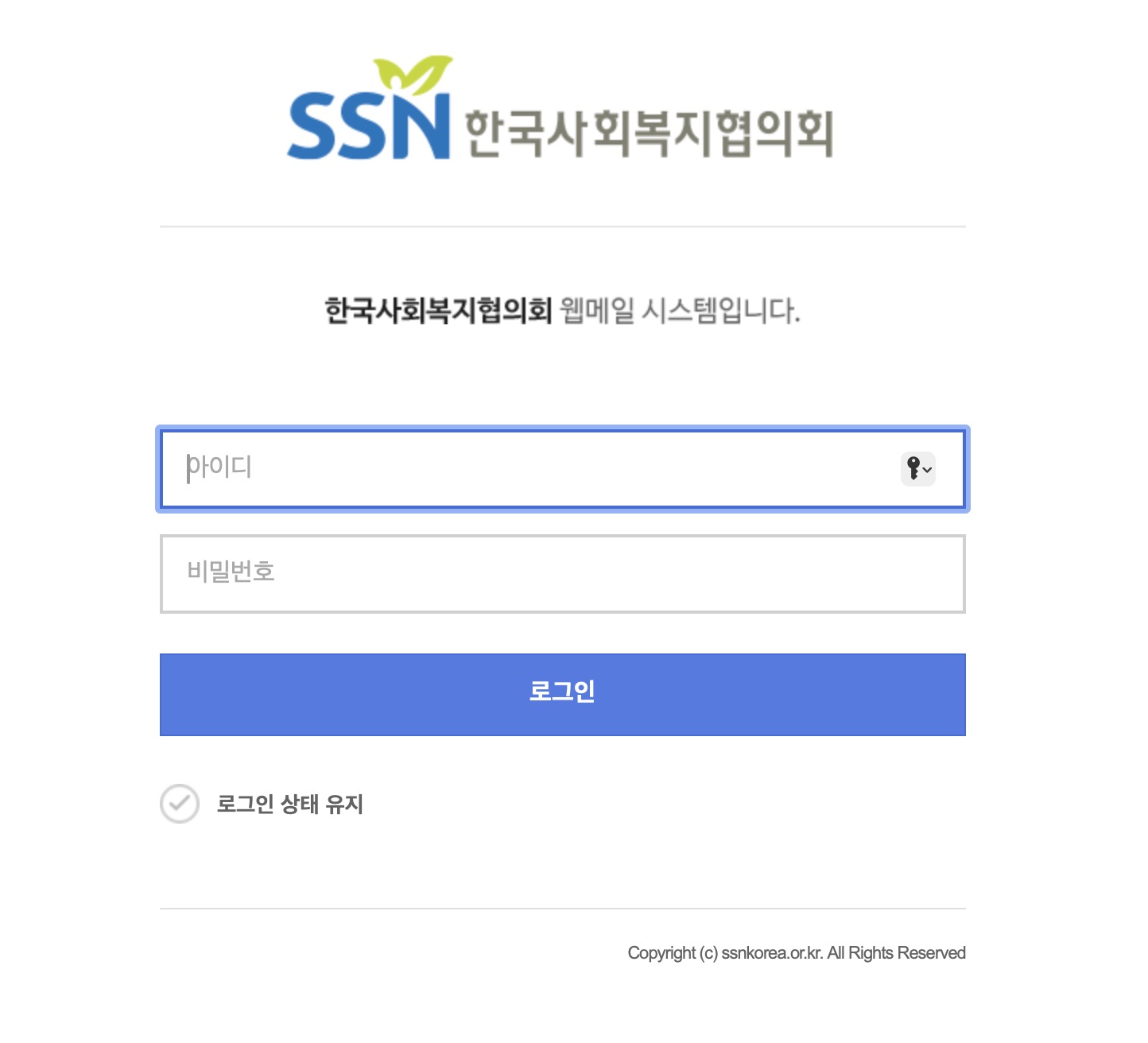 한국사회복지협의회 웹메일 (https://ssnkorea.or.kr/mail)