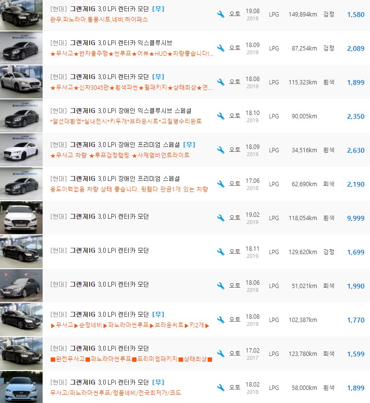 그랜저IG 3.0 LPI 등급 중고차 시세