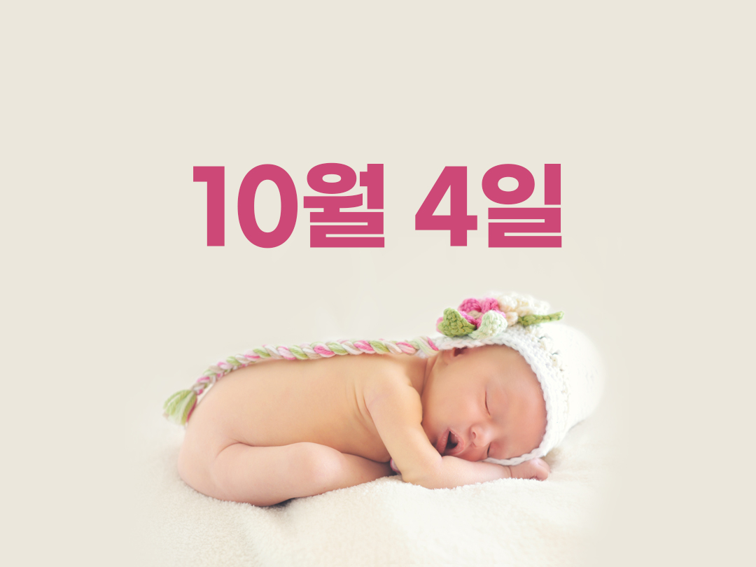 10월 4일 천주교 여자세례명 아우레아