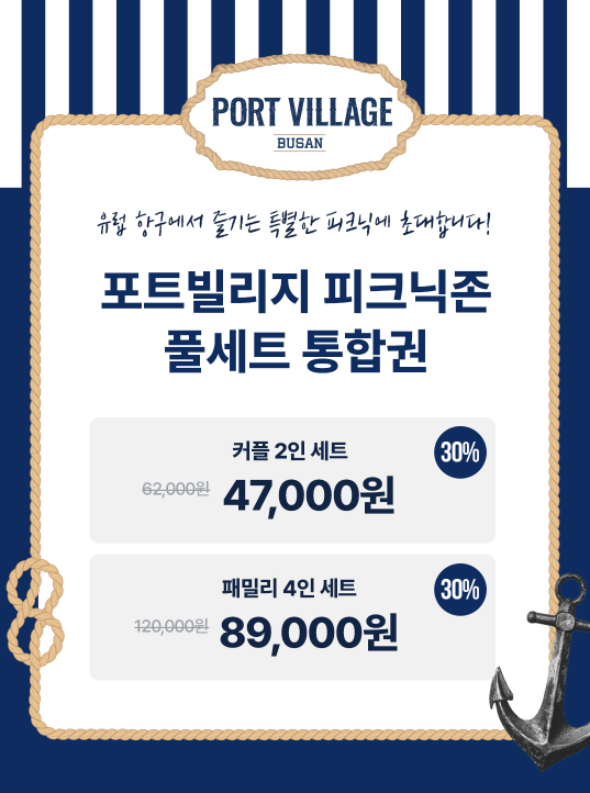 포트빌리지 부산 행사