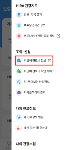독감예방접종 무료대상날짜 비용 비교하기