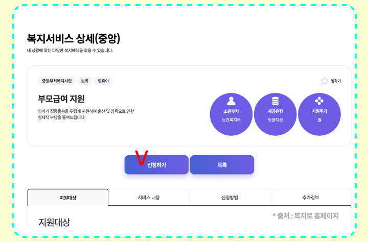 부모급여 신청방법