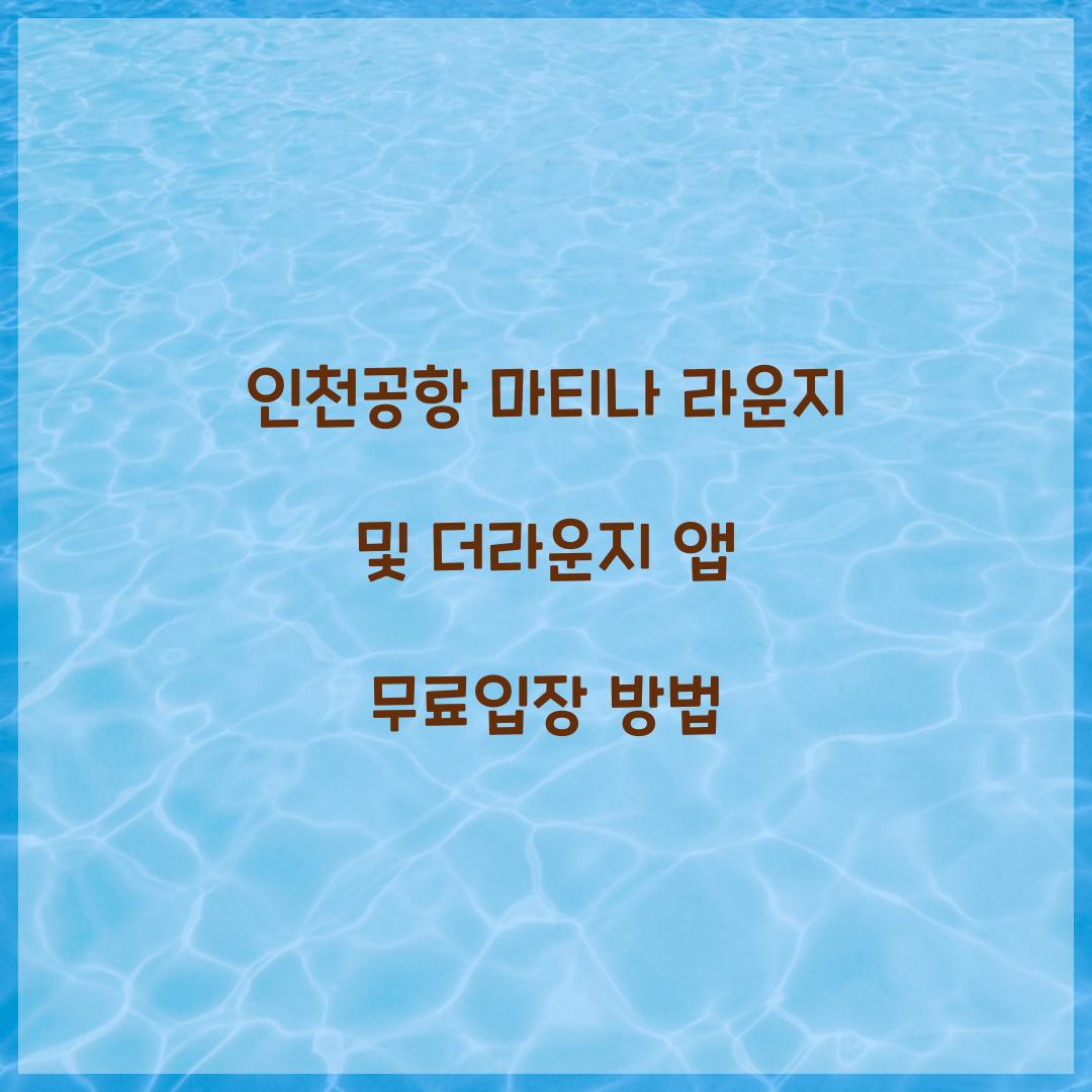 더라운지 앱 무료입장