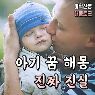 아기-나오는-꿈-해몽-baby