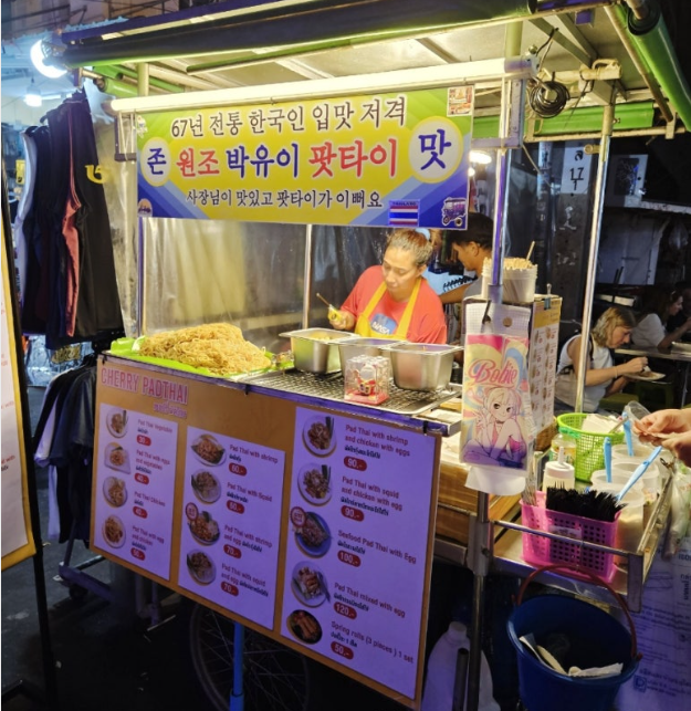 박유이팟타이