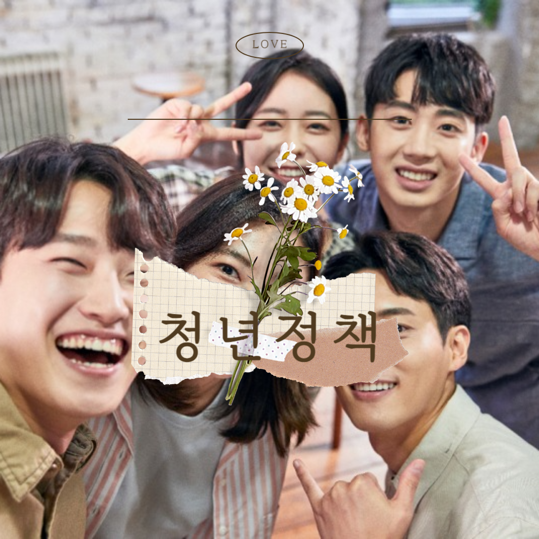 28조 쏟아붓는 청년 정책