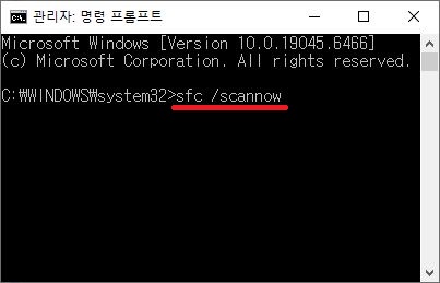 관리자 권한 명령 프롬프트 창에서 시스템 파일 검사 sfc scannow 명령어 입력 화면