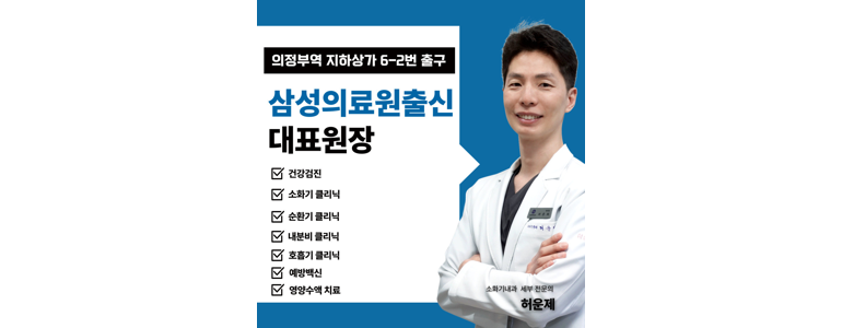 의정부시 내과