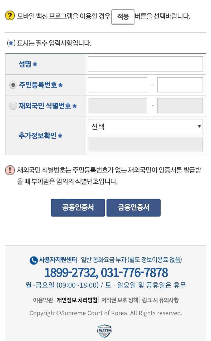 가족관계등록부 신청인 정보 입력