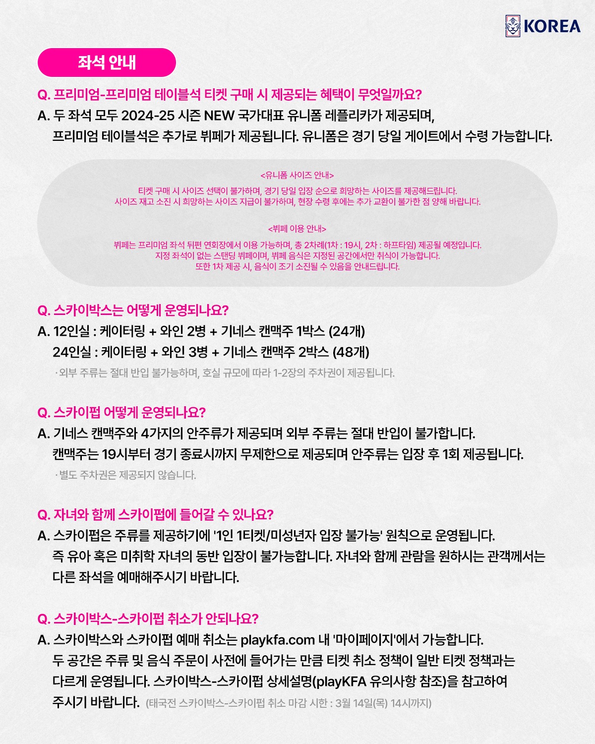 2026 월드컵 예선 티켓 FAQ6