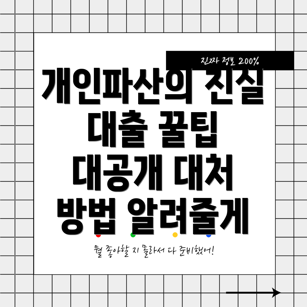 개인파산