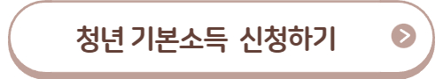 경기도 청년 기본소득 2