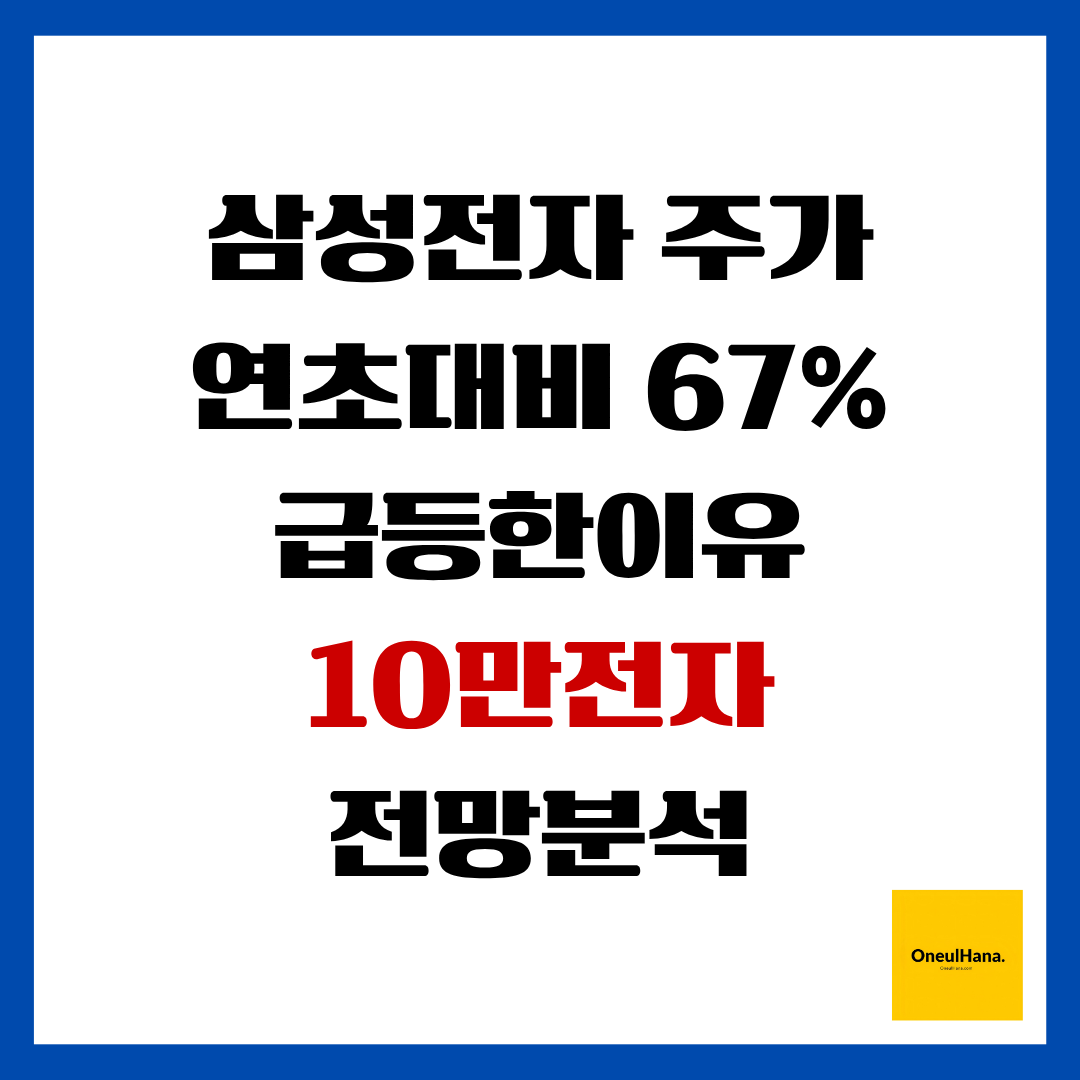 삼성전자주가예측10만전자전망