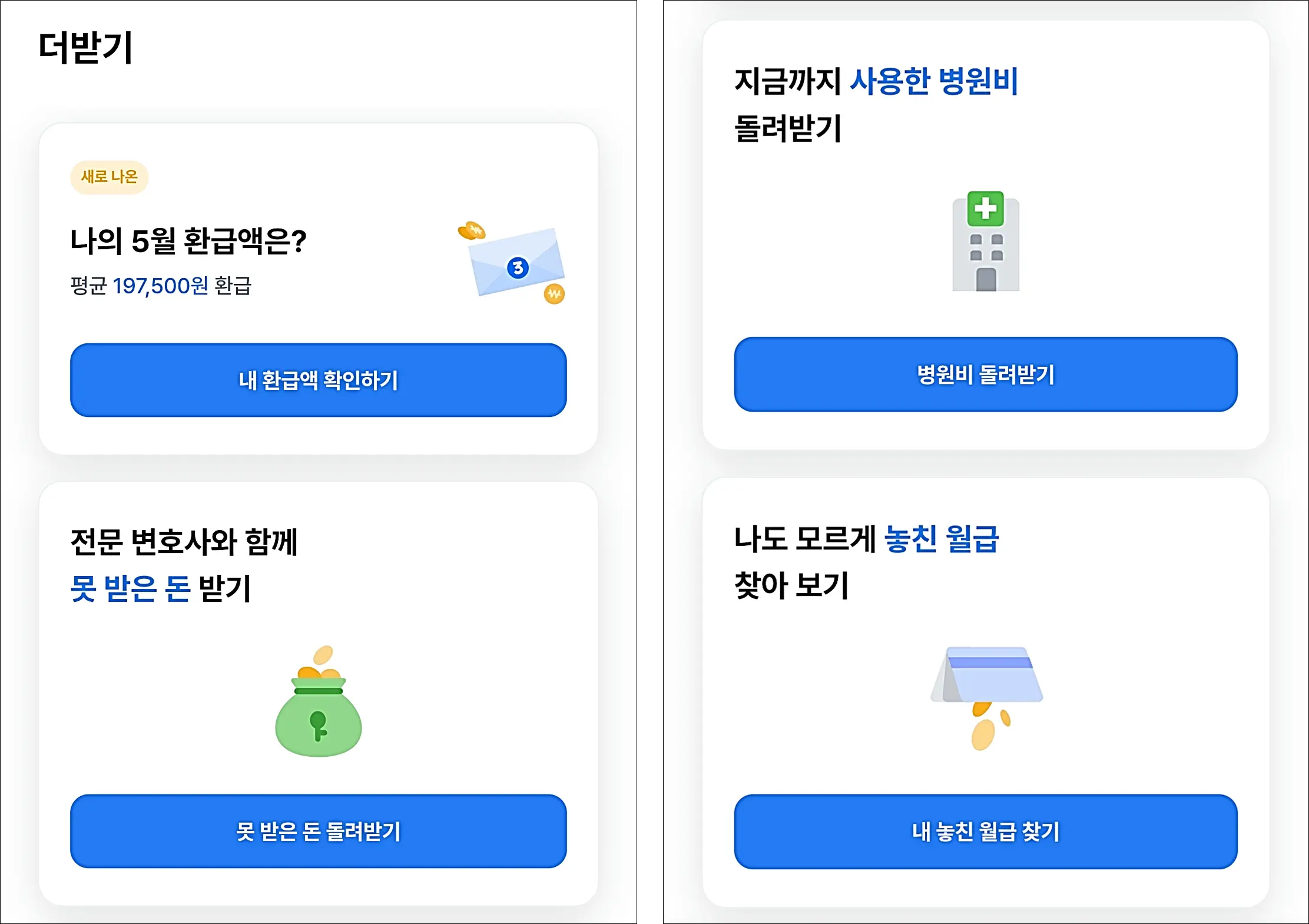 삼쩜삼-다른-환급금-찾기