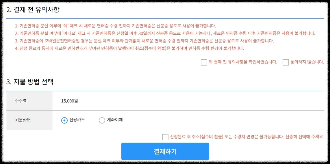 신분증 운전면허증 분실신고 재발급 안내