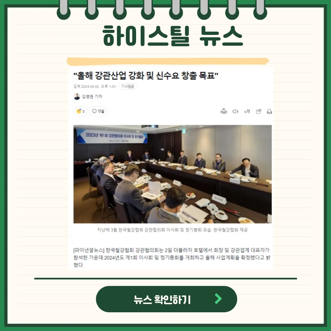 하이스틸 뉴스