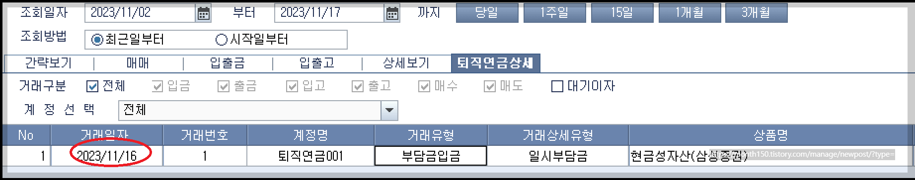 삼성증권으로 DC계좌 이전- 디폴트옵션 설정방법과 후기