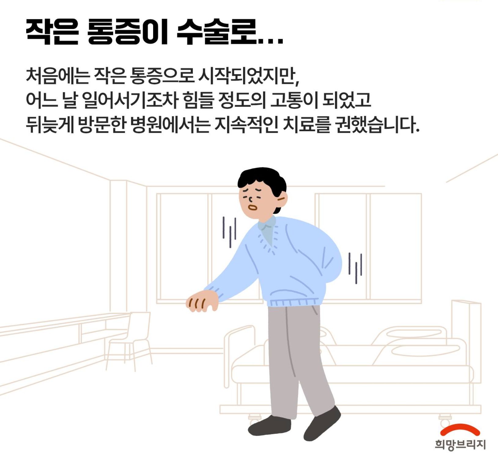 사장님이 통증을 호소하는 삽화