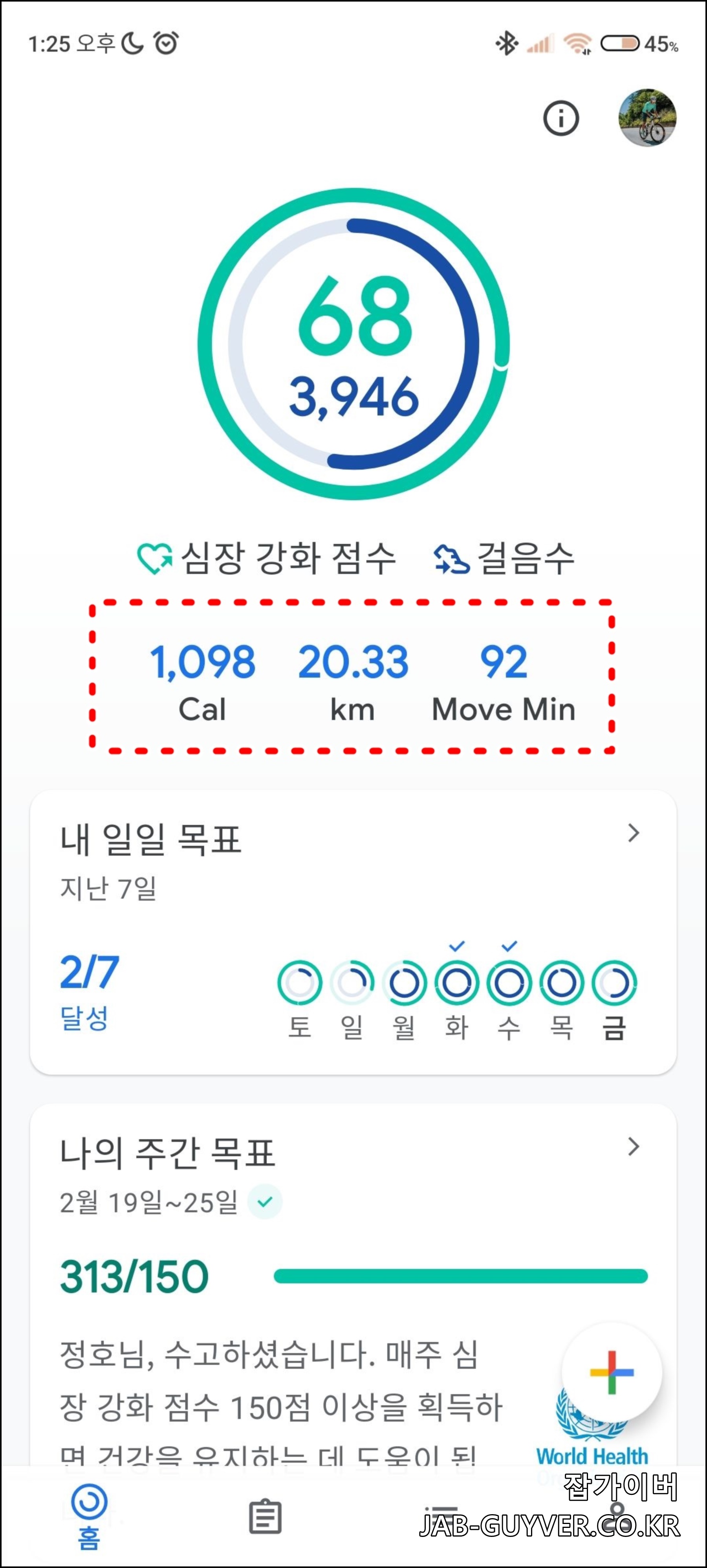 Google Fit 구글피트니스 연결된 앱 건강데이터 설정