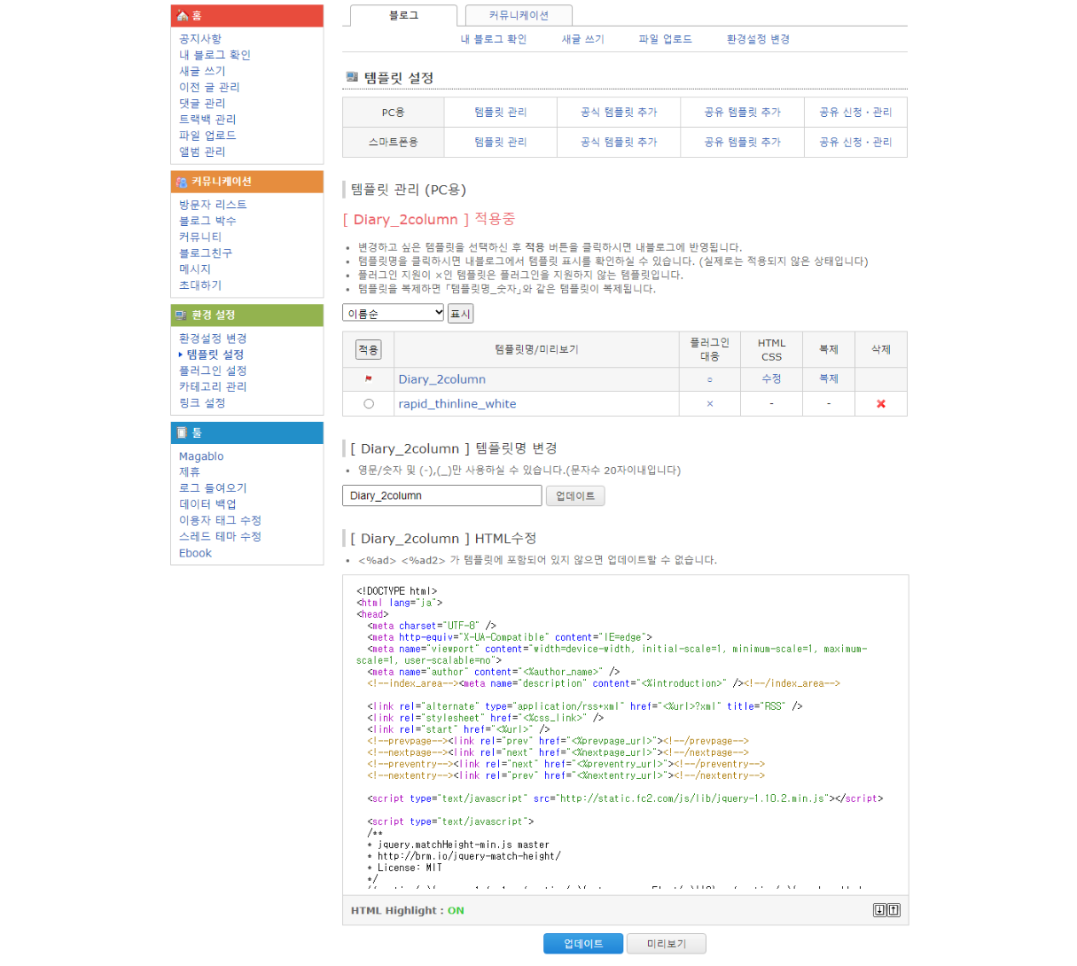 구글 애드센스용 FC2 블로그 만들기 : 수익형블로그 운영하기