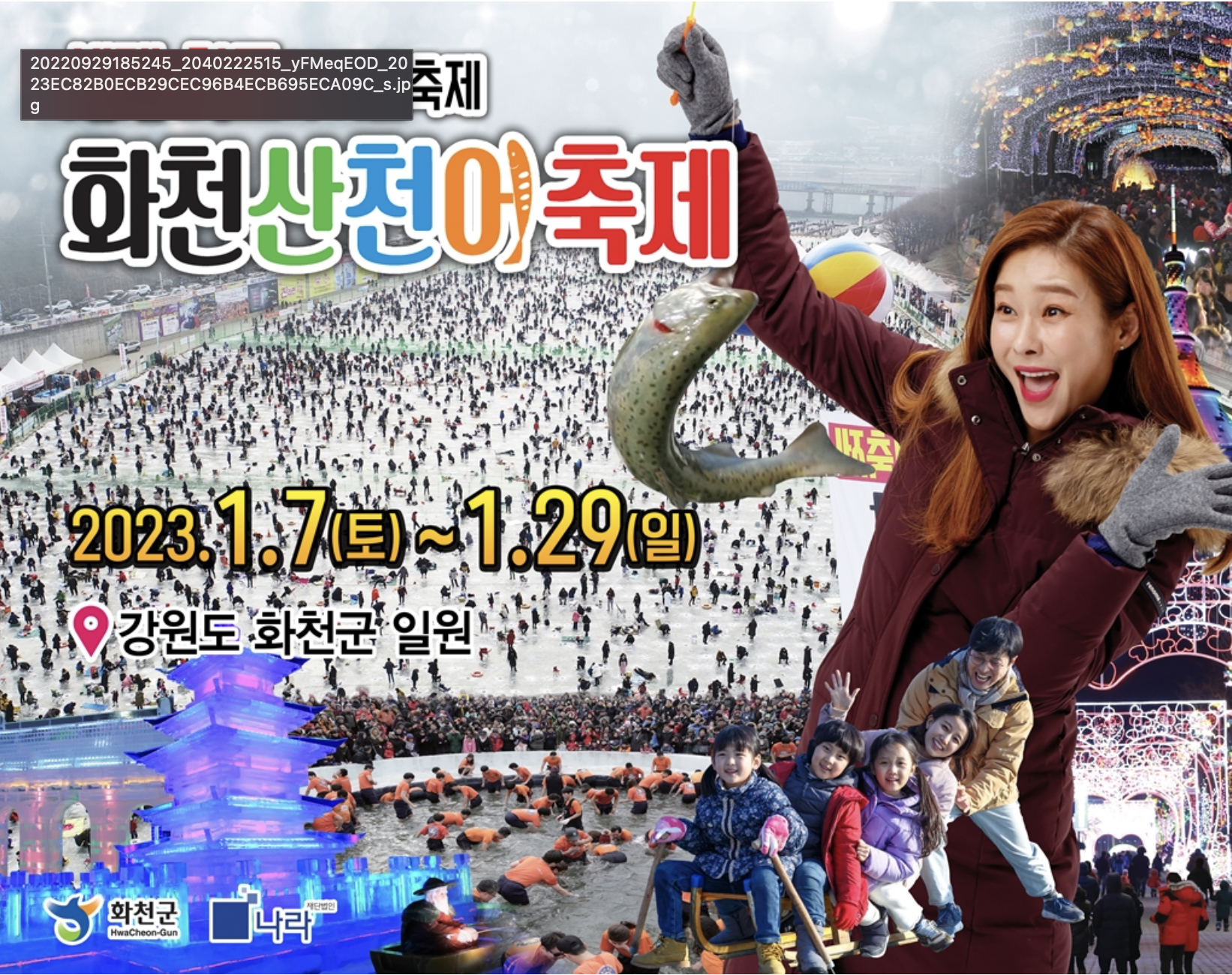 겨울 축제 가볼 만한 곳