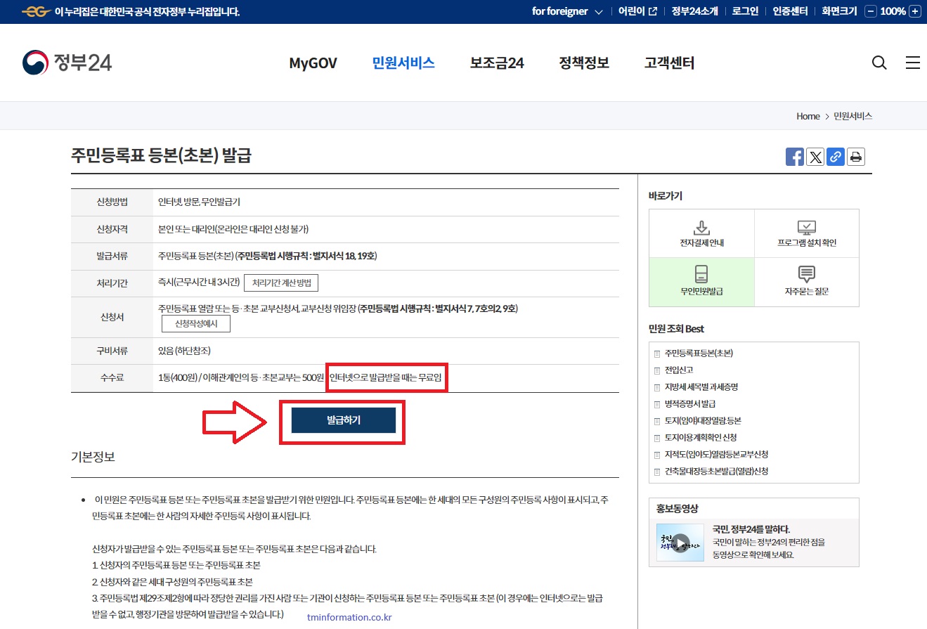 주민등록표-등본-초본-발급하기