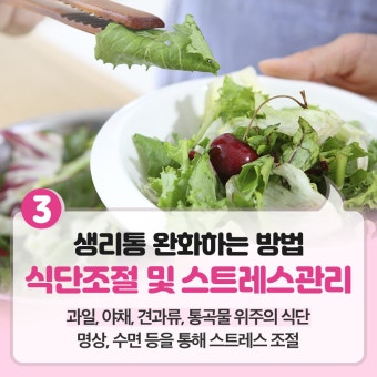 생리통 증상 및 완화하는 가장 현실적인 방법
