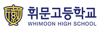 휘문고등학교