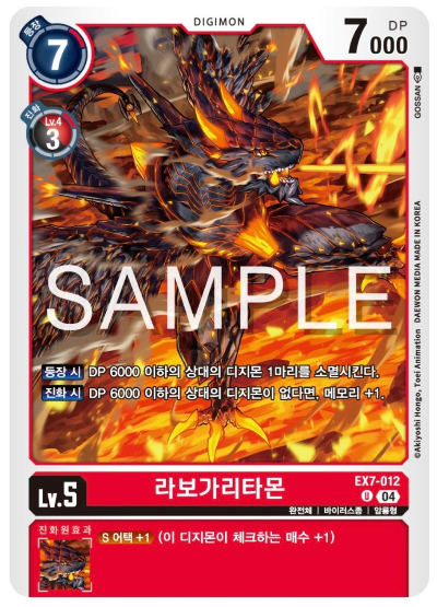 디지몬카드게임 EX7 디지몬 리버레이터 수록 카드 살펴보기 EX7-012 라보가리타몬
