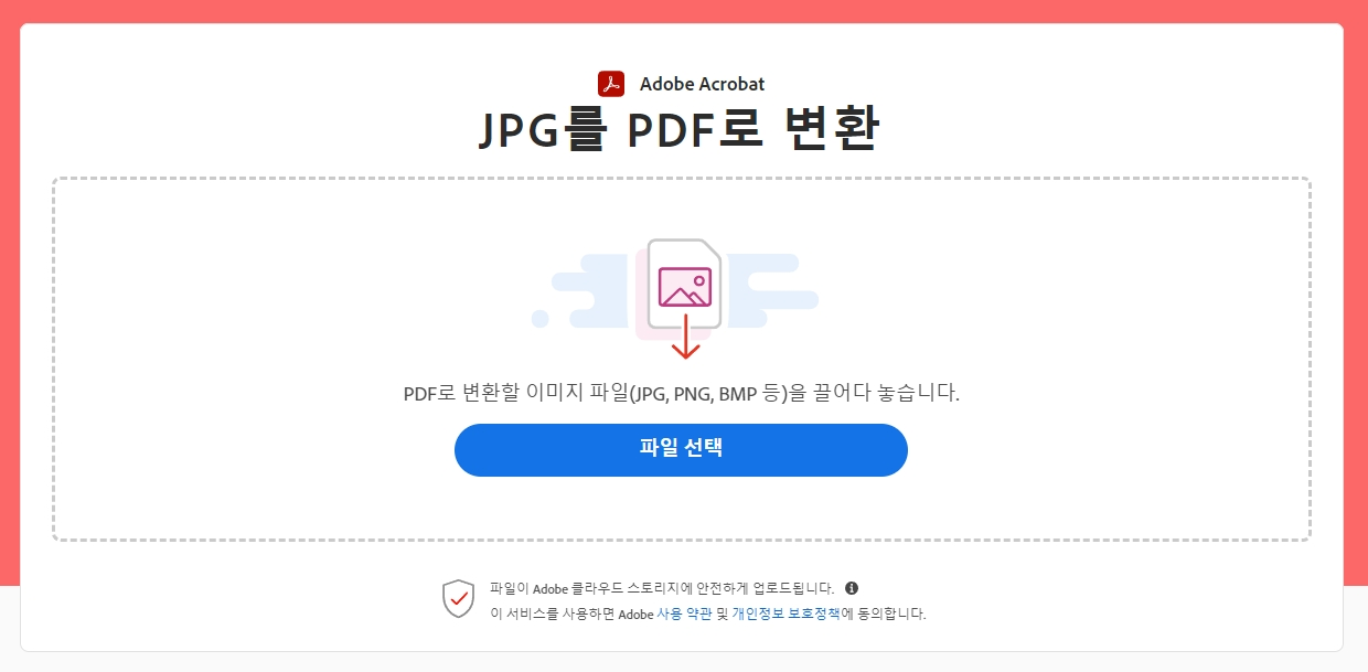 JPG PDF 변환 하는 쉬운 2가지 방법 소개 사진 3