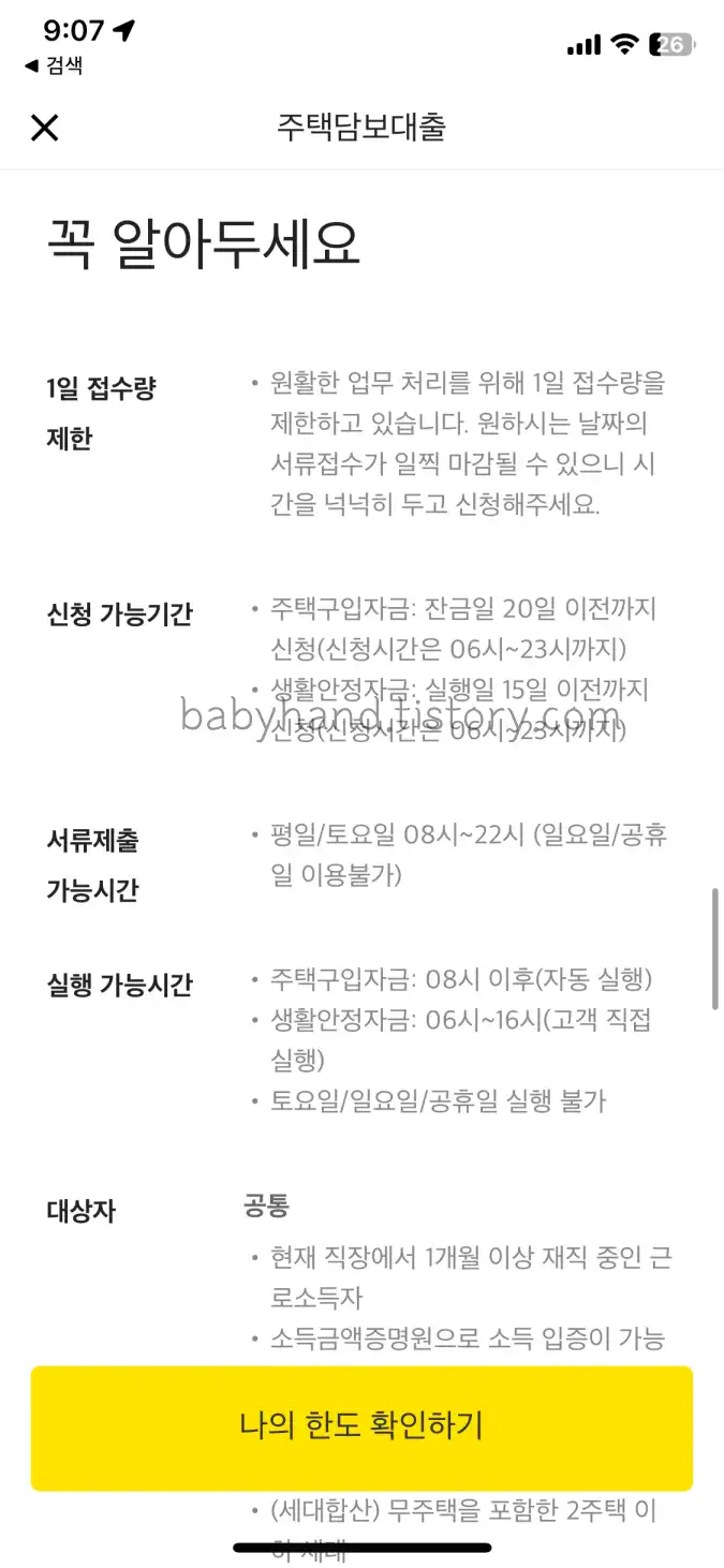 1일접수량제한-신청가능기간-서류제출가능시간-실행가능시간-안내