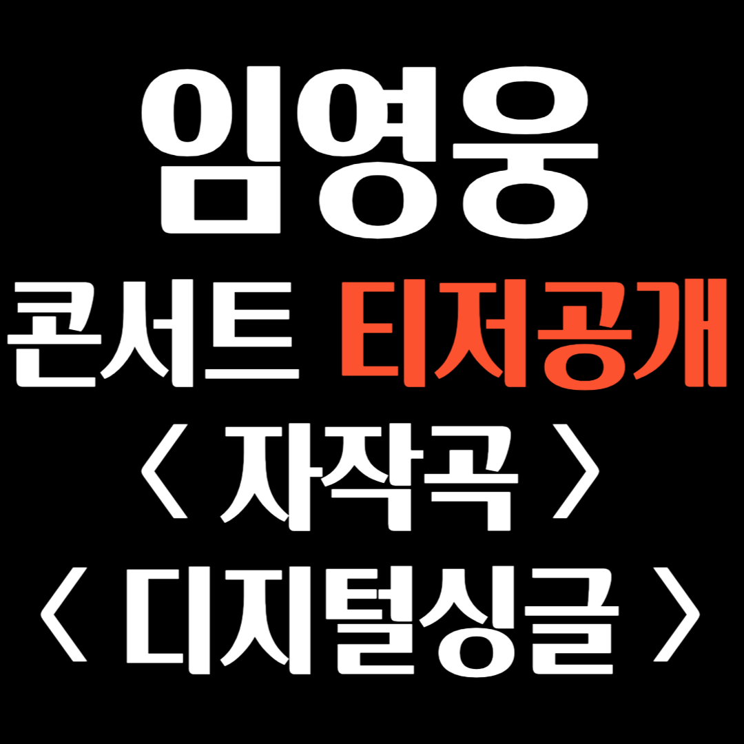 임영웅