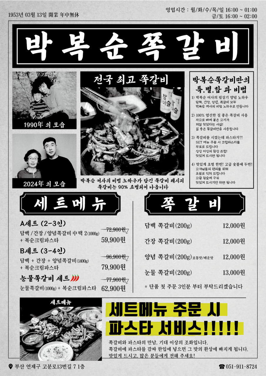 부산 연산동 박복순 쪽갈비