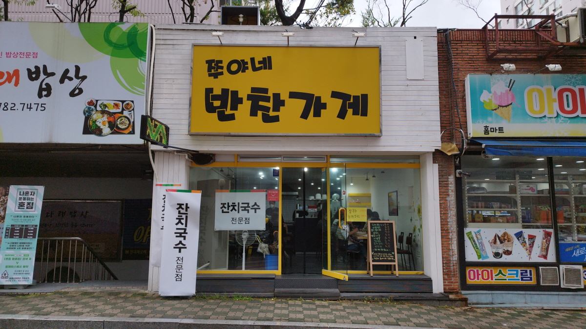 수성구 잔치국수 전문점