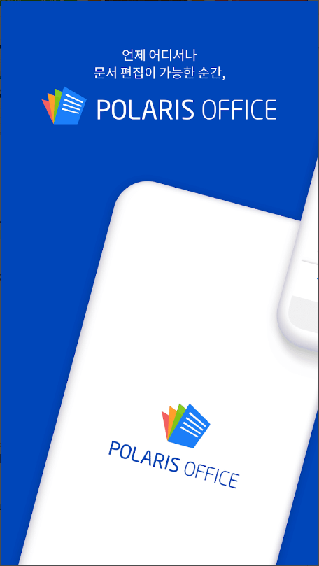 폴라리스 오피스, HWP, PDF, MS문서 편집, 폴라리스 오피스 한글