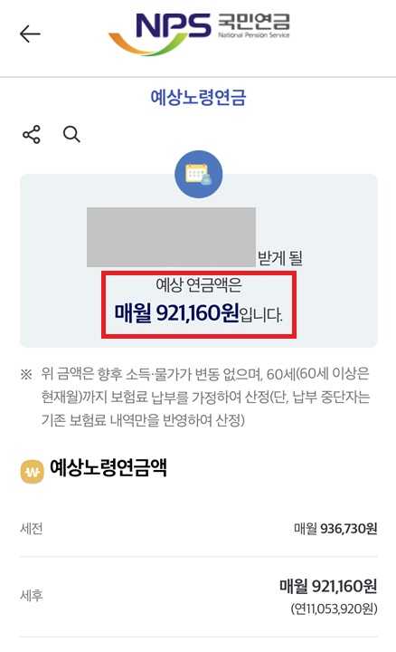 국민연금 수령액 조회