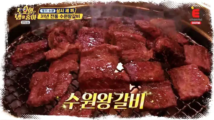 제16회 토요일은 밥이좋아 토밥즈 31년 전통 노포 갈비 냉면 조합 소금양념 수원 왕갈비 맛집 수원 갈비집 맛집