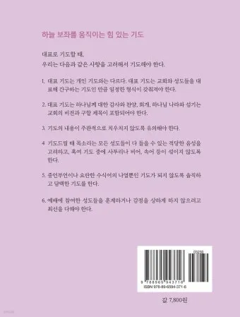 야외예배 기도문 2025년 5월 6월_21