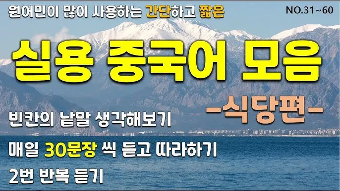 실용 생활 중국어 10선_5