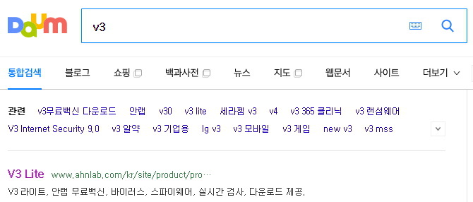 안랩 공식 홈페이지 검색 화면