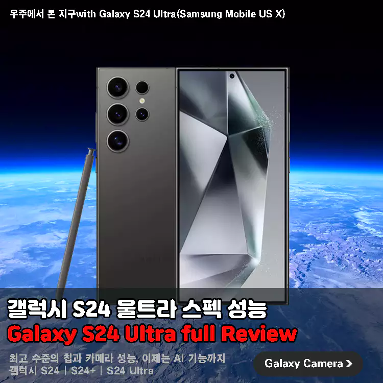 갤럭시-S24-울트라-스펙-성능-총정리