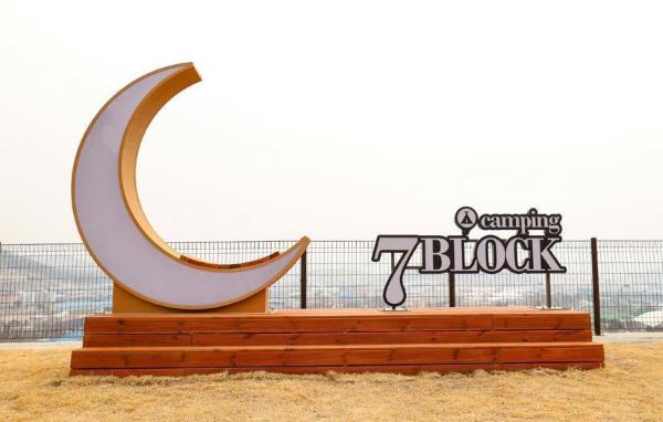 세븐블럭_캠핑장