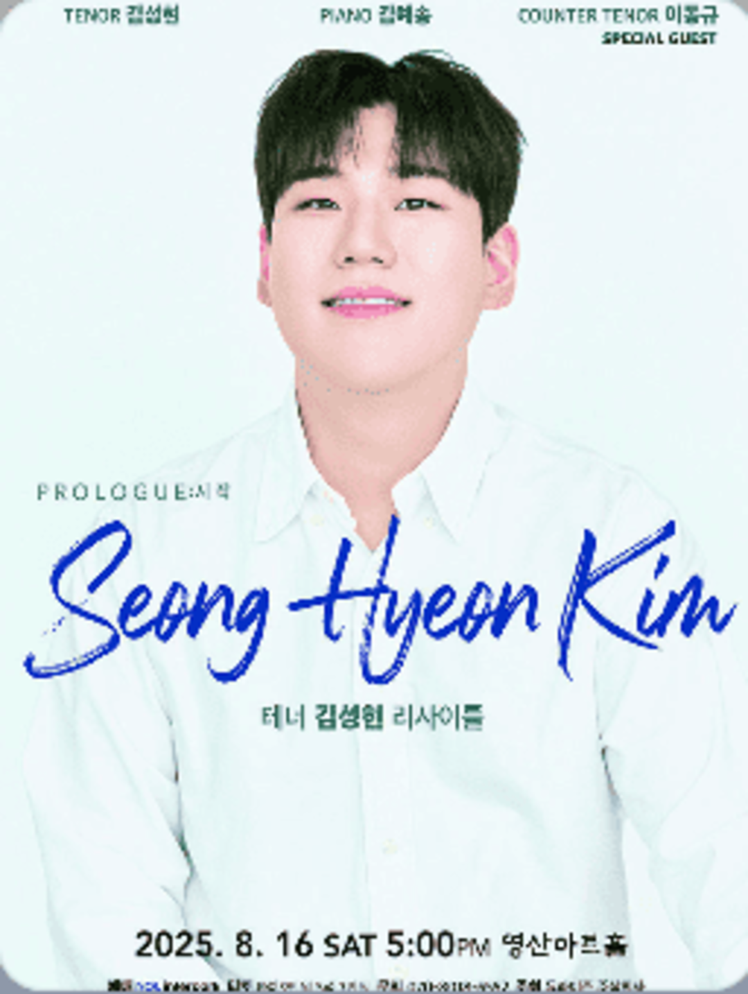 테너 김성현 리사이틀