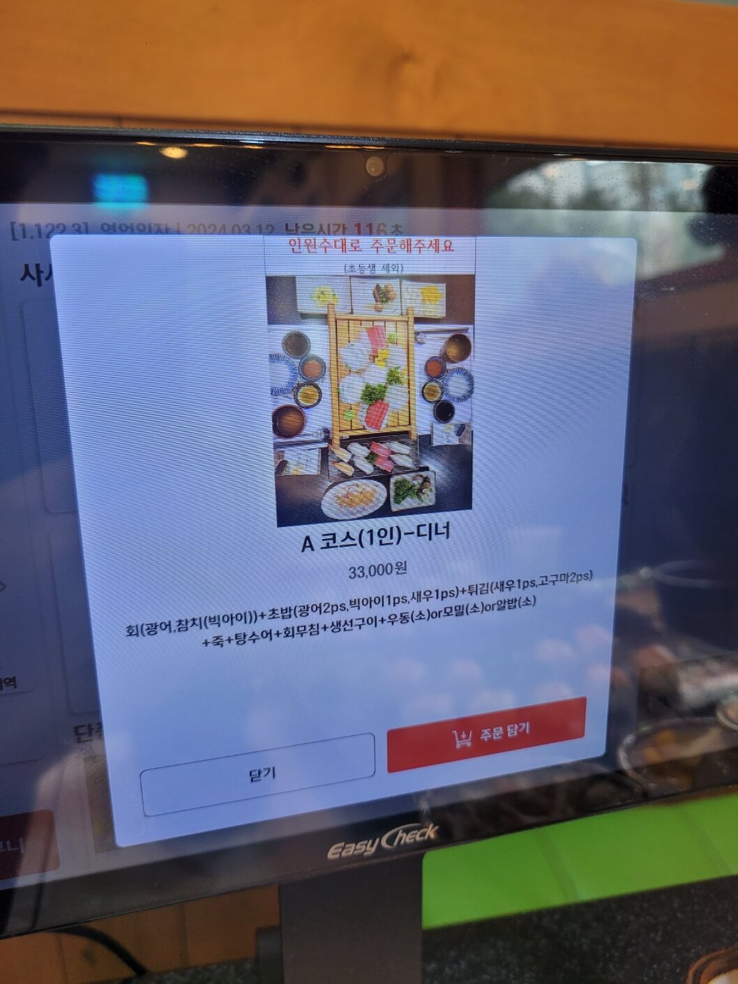 디너 A코스