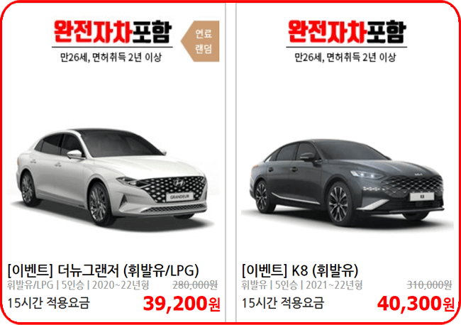 제주속으로, 고급 제주 렌트카 요금표