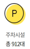 이마트 안산고잔점 주차 가능 대수