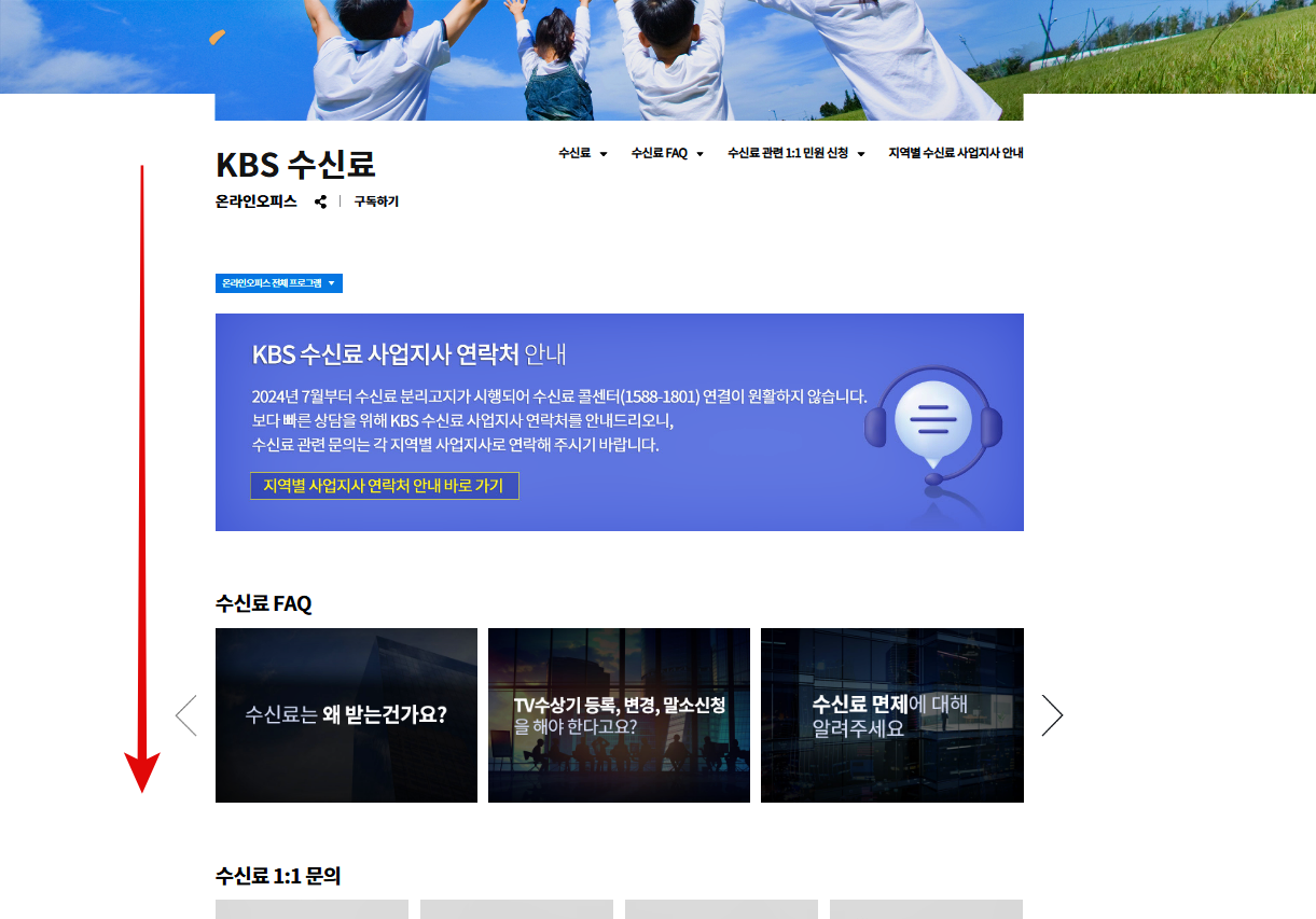 KBS TV수신료 완벽 가이드: 수신료 해지, 분리징수, 환불, 면제